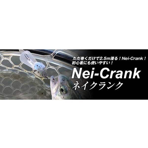Nei-Crank